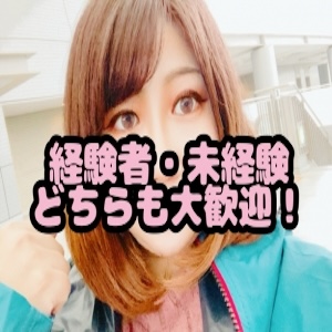 未経験でも大丈夫！のアイキャッチ画像