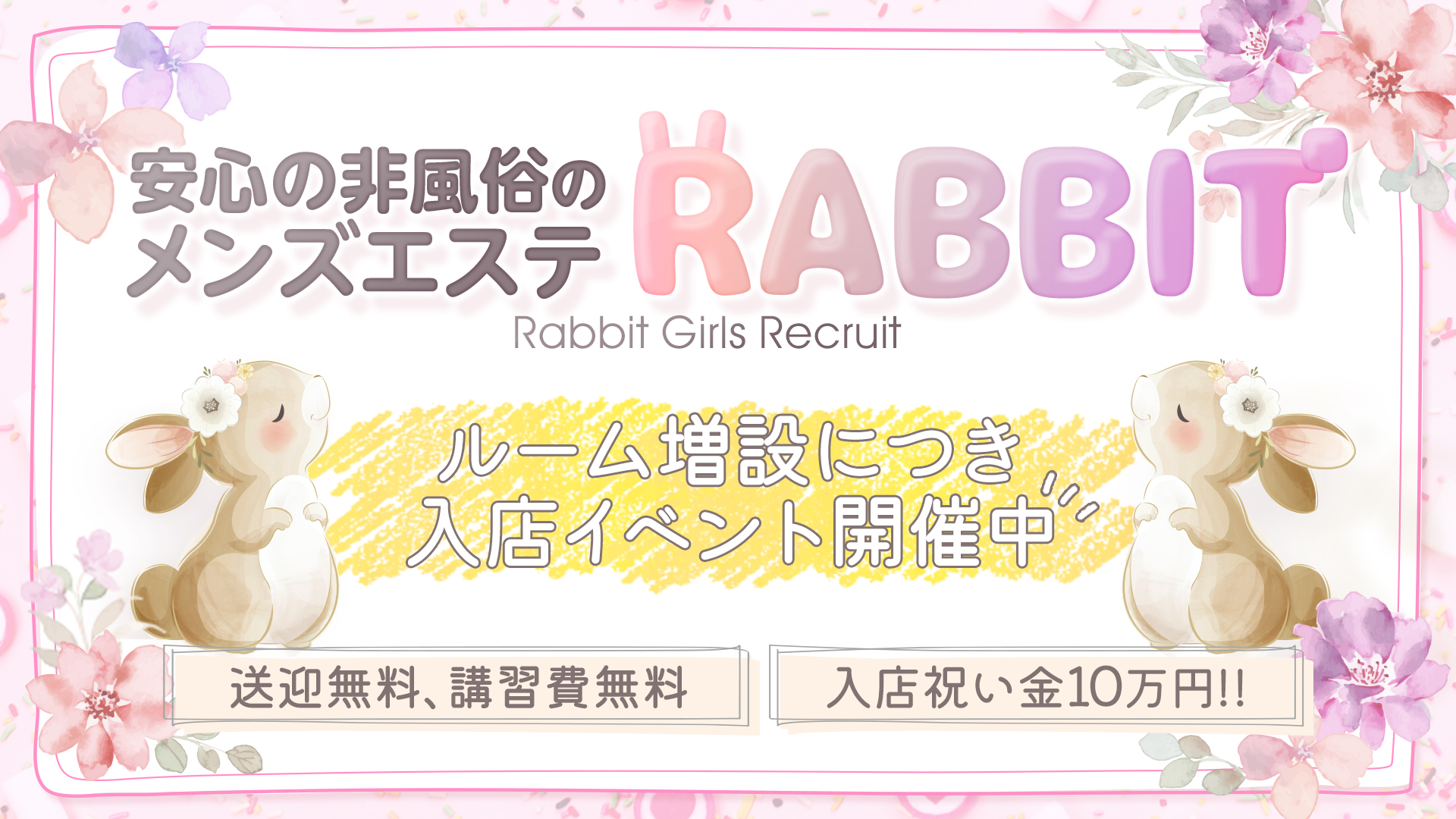 RABBIT 富山店の求人画像