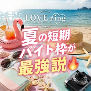 夏の短期バイト枠が最強説‼︎のアイキャッチ画像