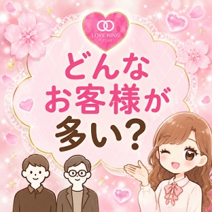 どんなお客様が多い？のアイキャッチ画像