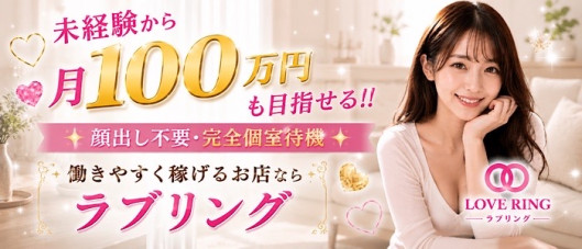 ラブリング