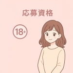 Radi-ラディ-で働くメリット2