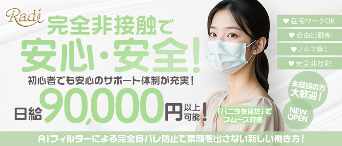 Radi-ラディ-の未経験求人画像