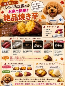 🍠秋先取り♪レンころ店長の「お家で絶品焼き芋」のアイキャッチ画像