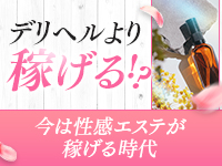 性感アロマ Raffineで働くメリット4