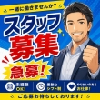 性感アロマ Raffineの面接人画像
