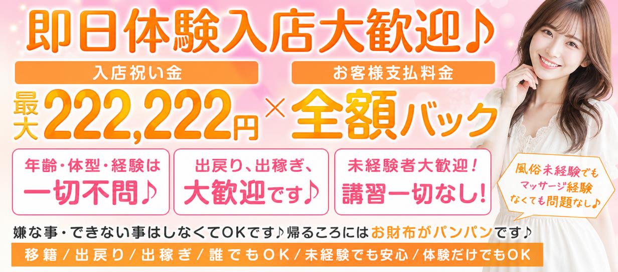性感アロマ Raffineの体験入店求人画像