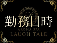 AROMA SPA LAUGH TALEで働くメリット1