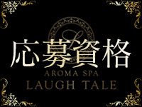 AROMA SPA LAUGH TALEで働くメリット2