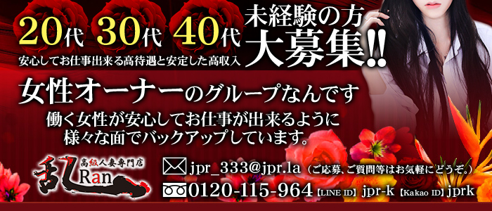 JPRグループ 高級人妻専門店 乱