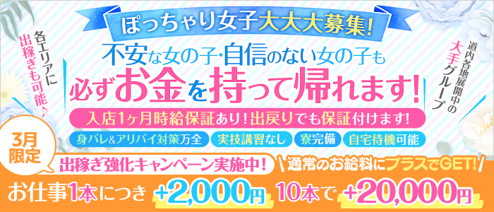 乱deぶうー 北見店の求人画像
