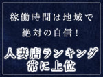 働きやすさ・稼ぎやすさ