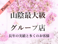 〈乱妻〉米子店で働くメリット7