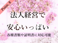 〈乱妻〉米子店で働くメリット8