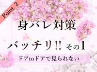 〈乱妻〉米子店で働くメリット2