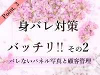 〈乱妻〉米子店で働くメリット3