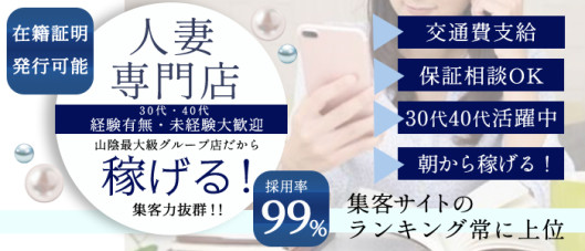 〈乱妻〉米子店