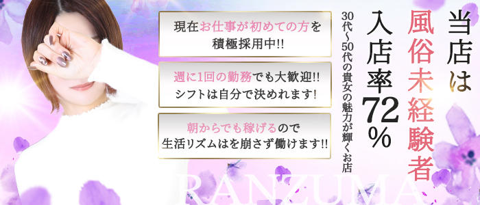 〈乱妻〉米子店