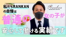 RANKAN-ランカン-のスタッフによるお仕事紹介動画