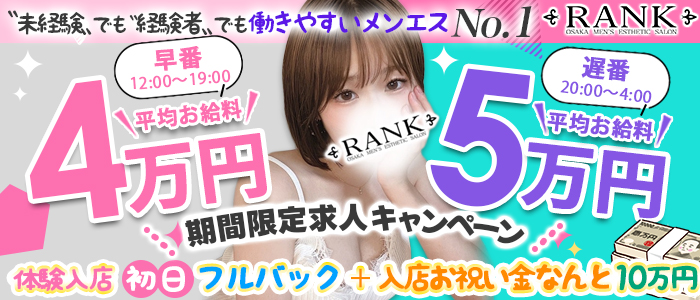 RANK（ランク）の求人画像