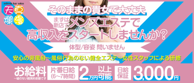 refresh bar salon 天真爛漫のぽっちゃり求人画像
