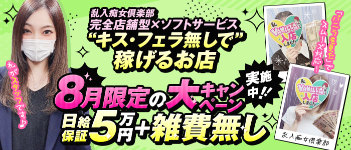 乱入痴女倶楽部の求人画像