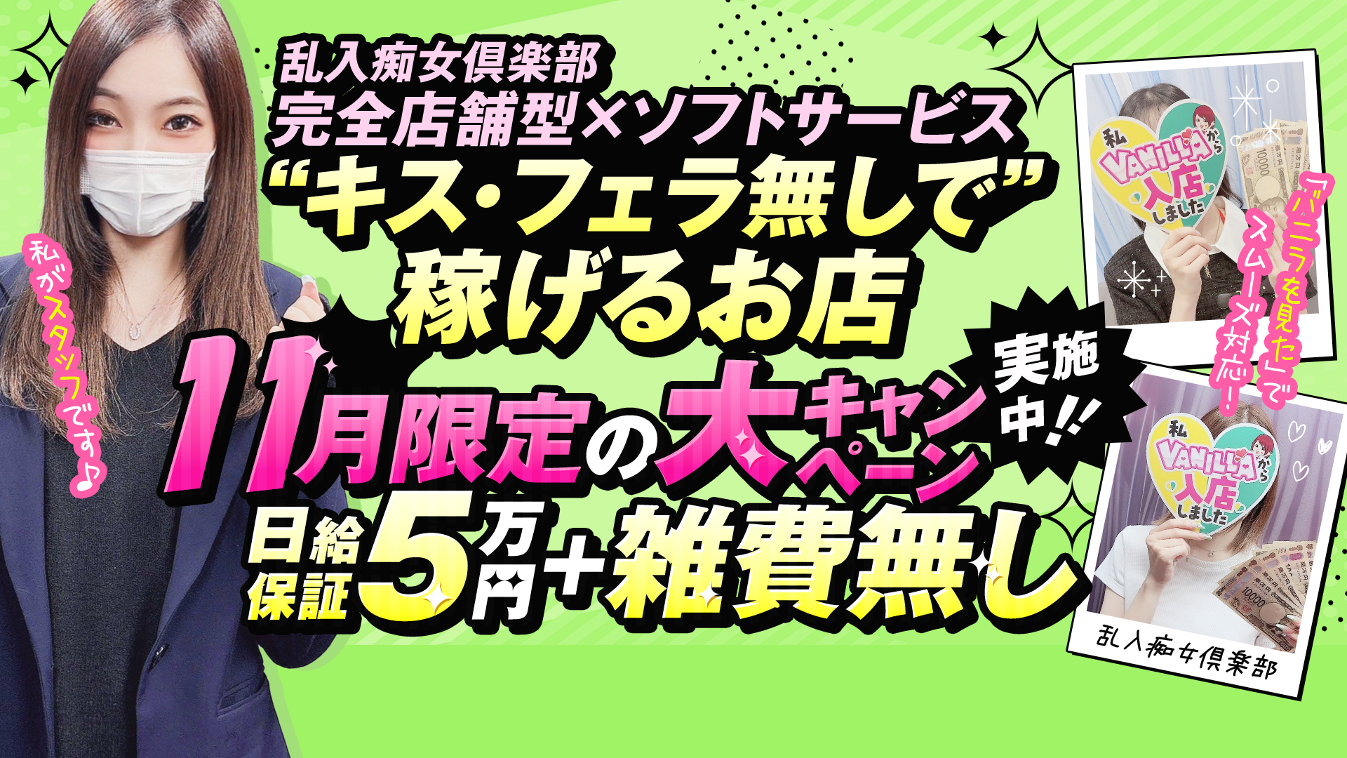 乱入痴女倶楽部の求人画像