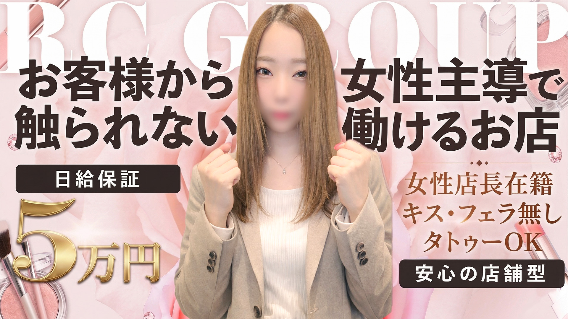 乱入痴女倶楽部の求人画像