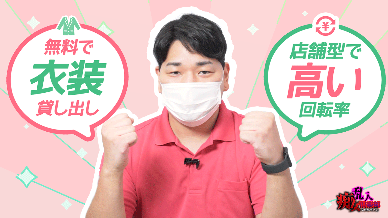 乱入痴女倶楽部のスタッフによるお仕事紹介動画