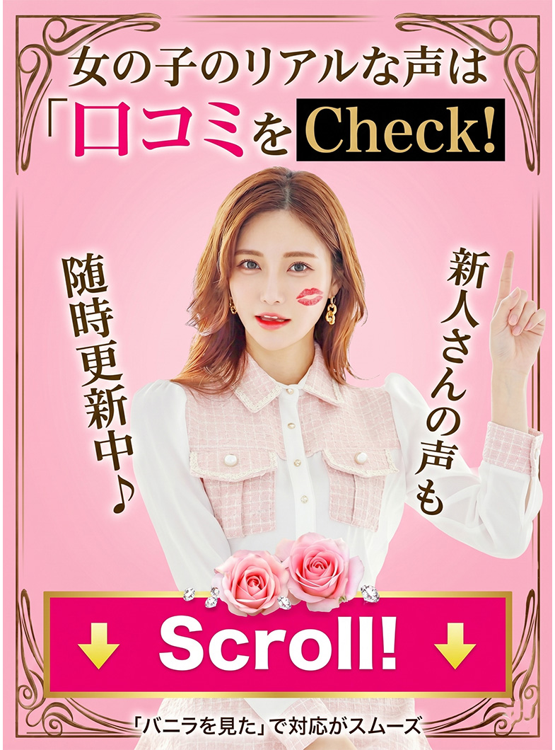 乱入痴女倶楽部のリアルな情報は口コミをcheck！