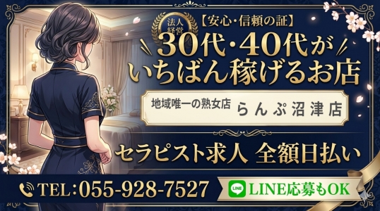 らんぷ沼津店の求人画像