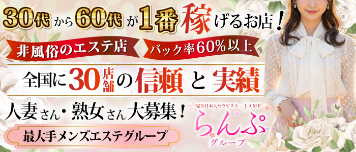 らんぷ所沢店の求人画像