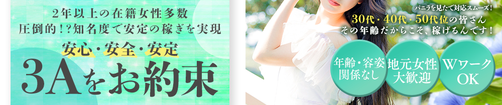 松江デリヘル＜乱妻＞の求人画像