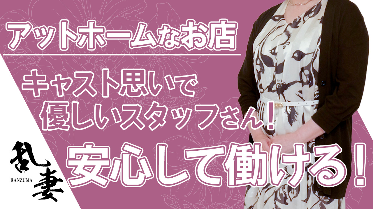 松江デリヘル＜乱妻＞の求人動画