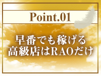 RAOグループで働くメリット4