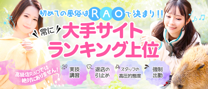 RAOグループ
