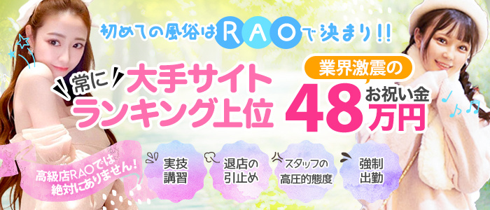 RAOグループの求人画像