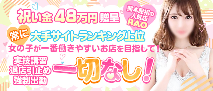 RAOグループのぽっちゃり求人画像