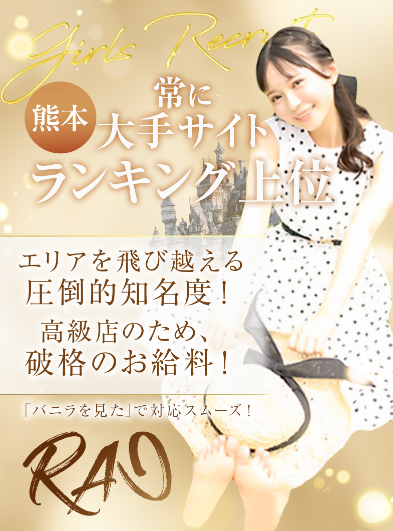 RAOグループの未経験の女の子でも安心して働けます(*&rsquo;▽&rsquo;)