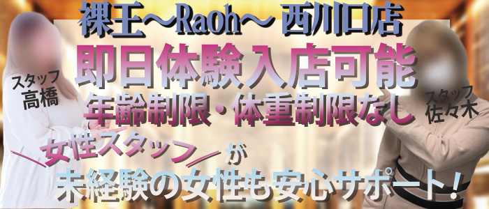 裸王～Raoh～の体験入店求人画像