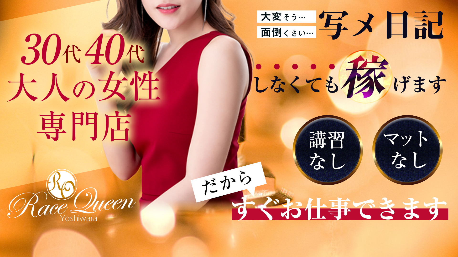 レースクィーンの求人画像