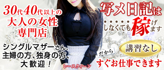 レースクィーン