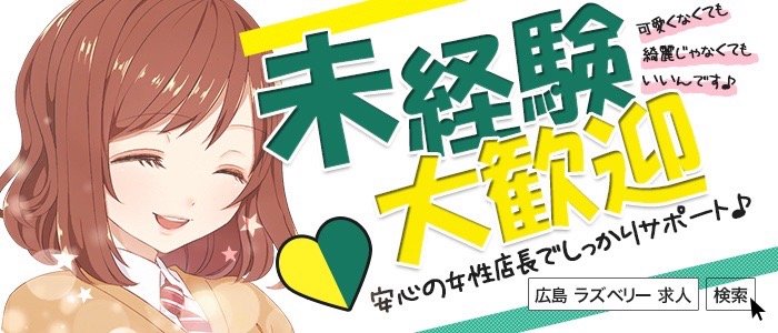 ラズベリー広島