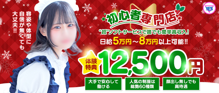 ラズベリードール（札幌YESグループ）の求人画像