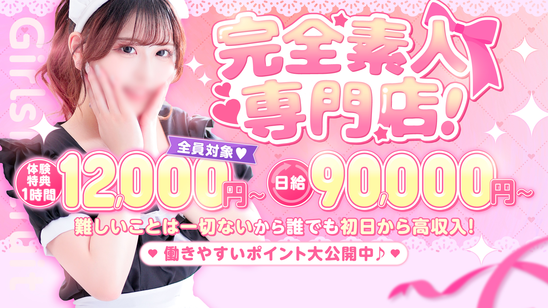 ラズベリードール（札幌YESグループ）の求人画像