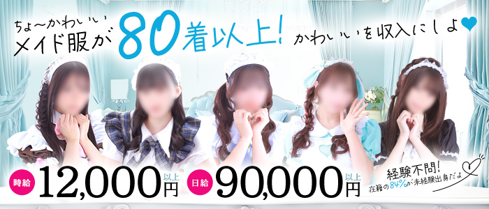 ラズベリードール(札幌YESグループ)の求人画像
