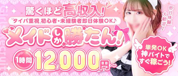 ラズベリードール（札幌YESグループ）の体験入店求人画像