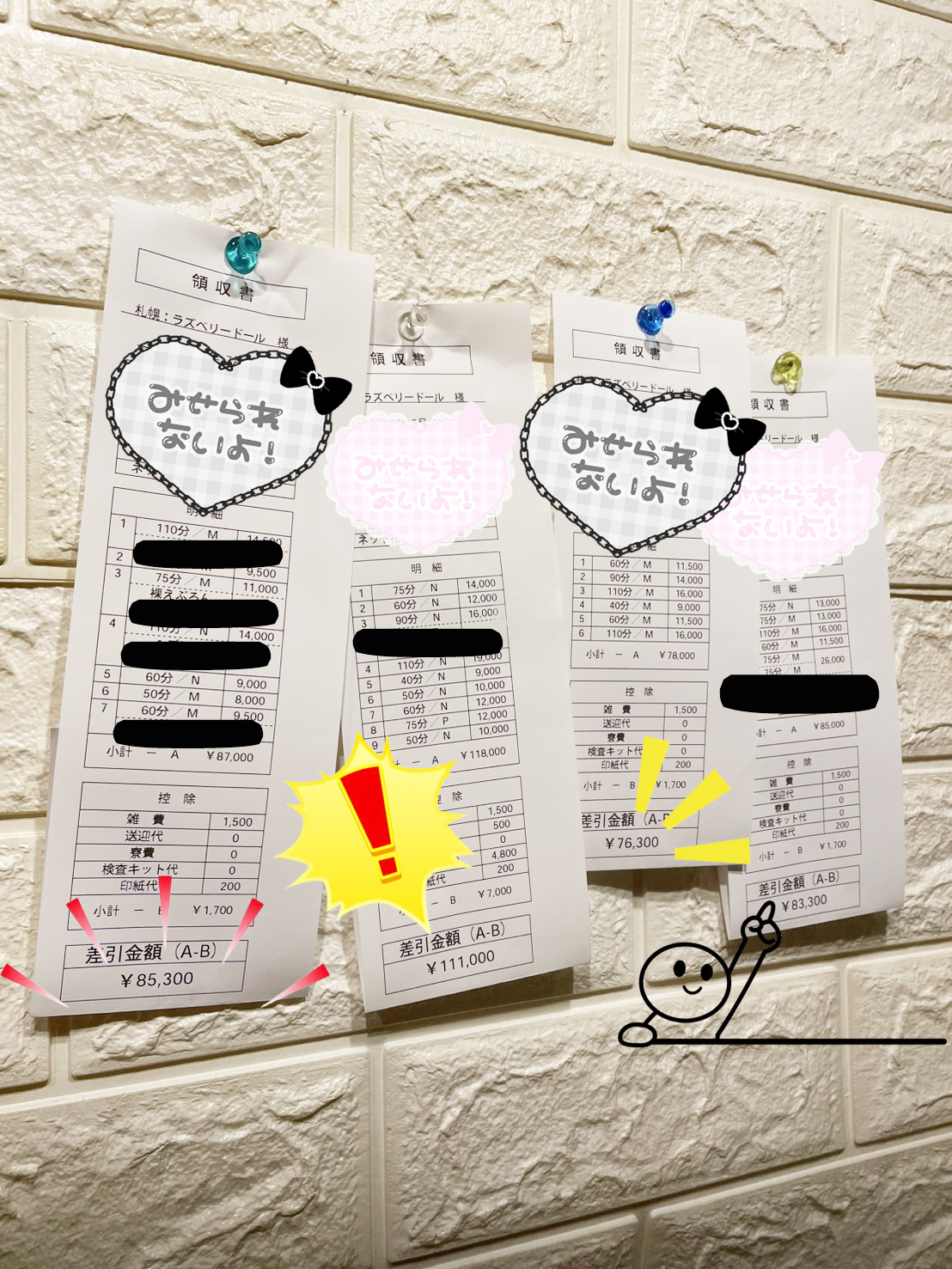 ラズベリードール（札幌YESグループ）の給与画像1