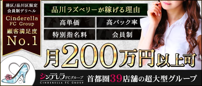 品川ラズベリー