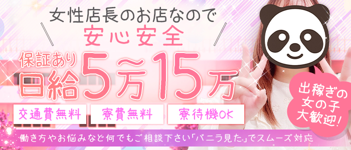 ラブココ一宮店の出稼ぎ求人画像